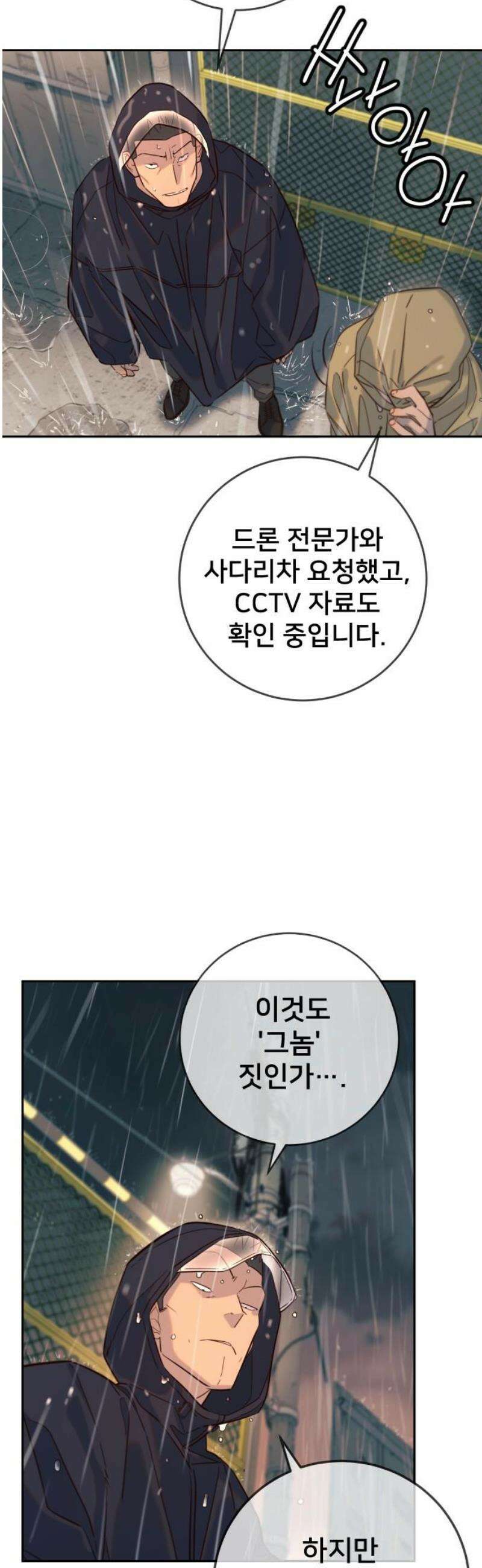 모두가 그녀를 사랑해 27화 6
