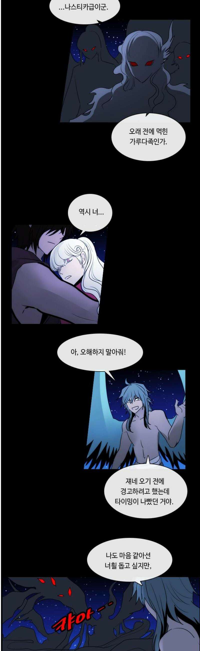 쿠베라 3부 390화 누군가의 우주 (22) 5