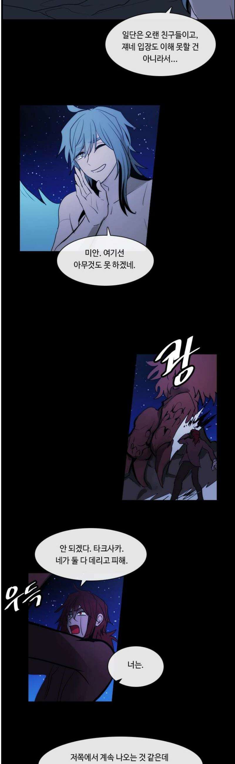쿠베라 3부 390화 누군가의 우주 (22) 6
