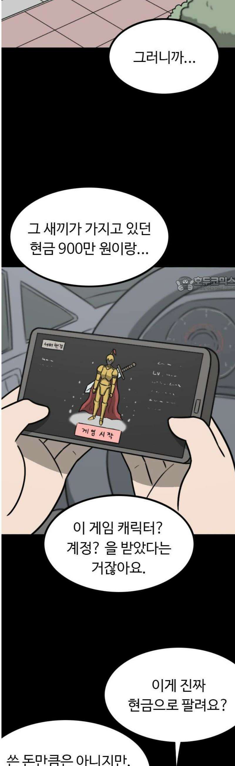 살아야 죽는 남자 13화 11