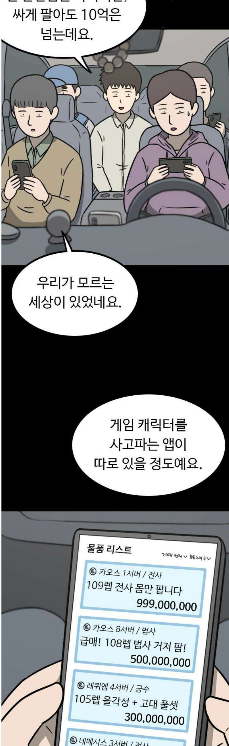 살아야 죽는 남자 13화 12