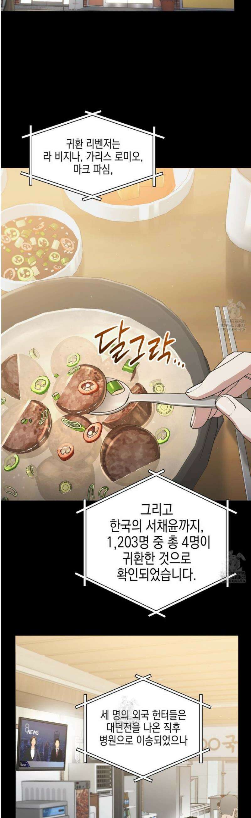 유언 때문에 죽는 건 잠깐 미뤘습니다 77화 4