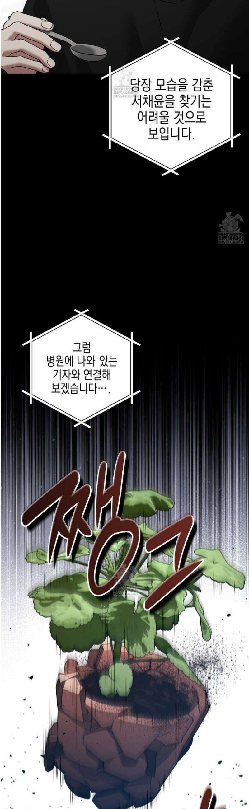 유언 때문에 죽는 건 잠깐 미뤘습니다 77화 6