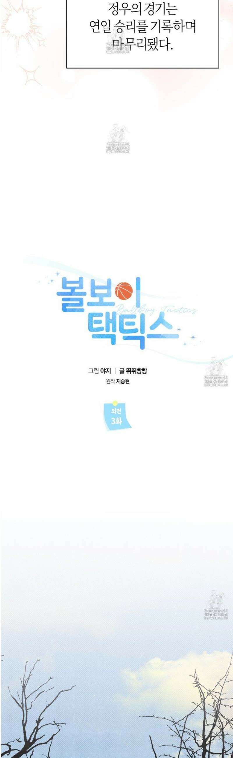 볼보이 택틱스 외전 3화 5