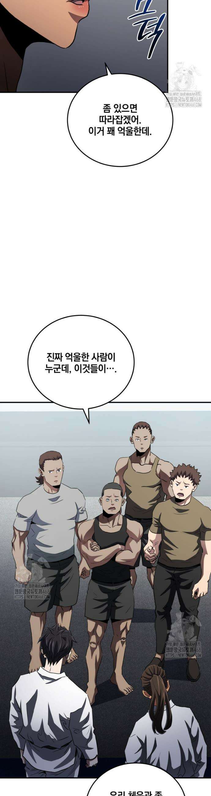옥타곤의 빌런 54화 12