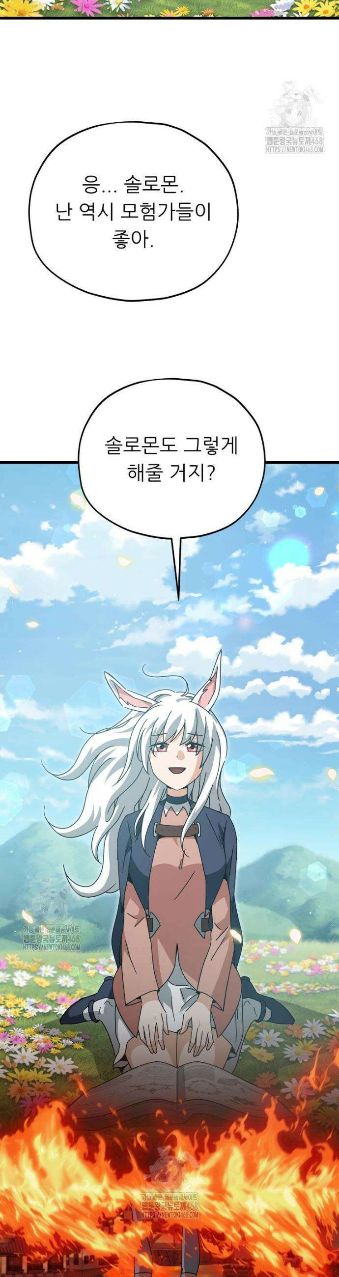 아빠가 너무 강함 225화 2