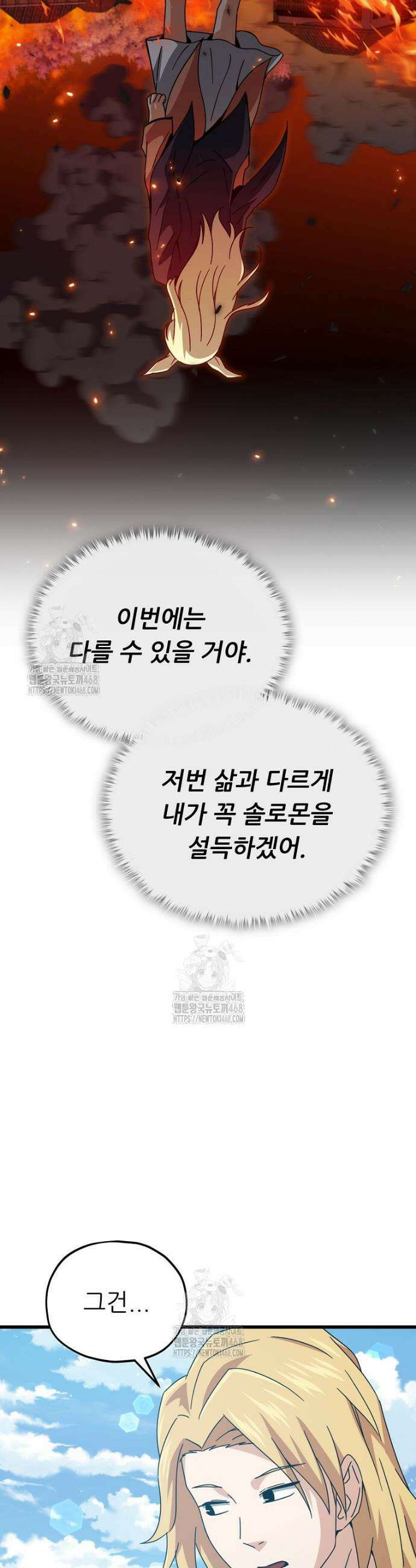 아빠가 너무 강함 225화 3