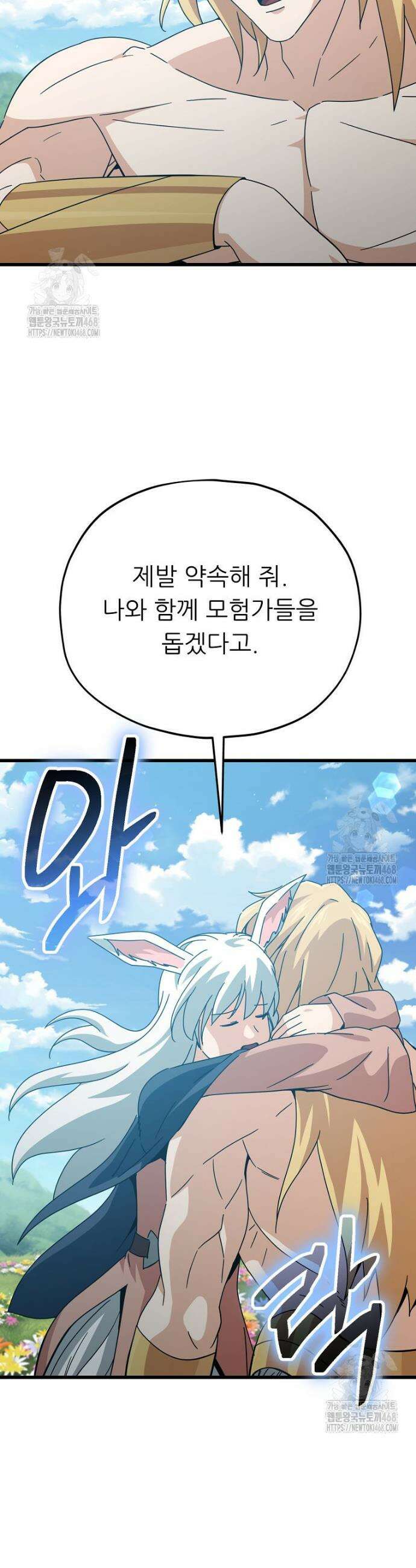 아빠가 너무 강함 225화 4