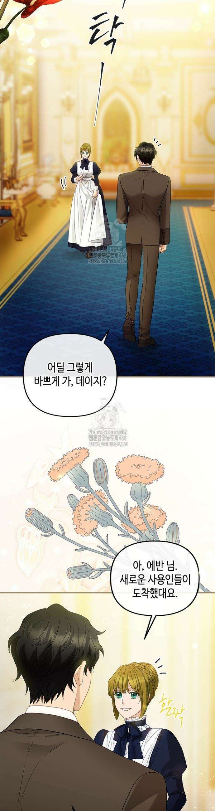 가짜 애첩의 화려한 일상 외전 5화 2