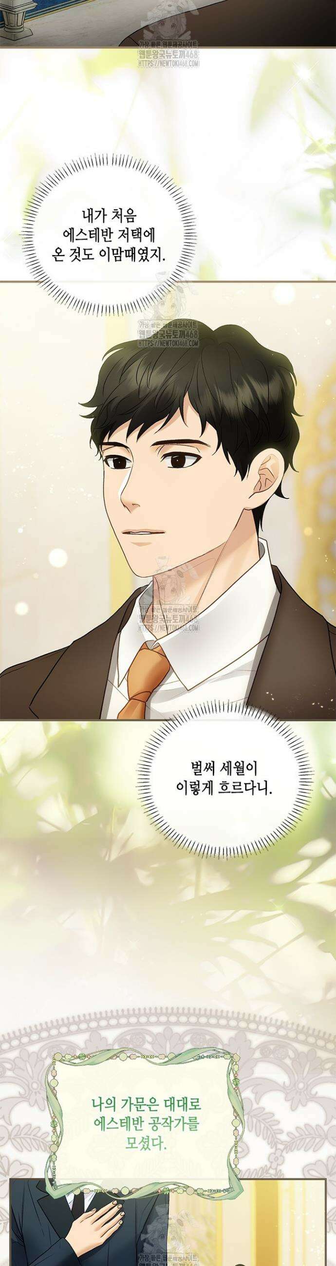 가짜 애첩의 화려한 일상 외전 5화 5