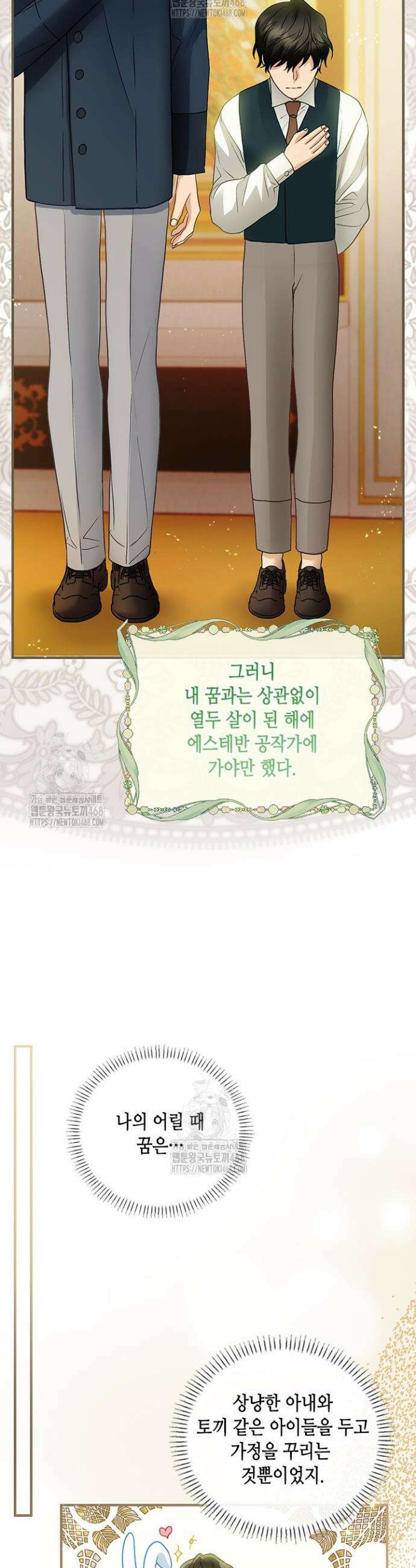 가짜 애첩의 화려한 일상 외전 5화 6