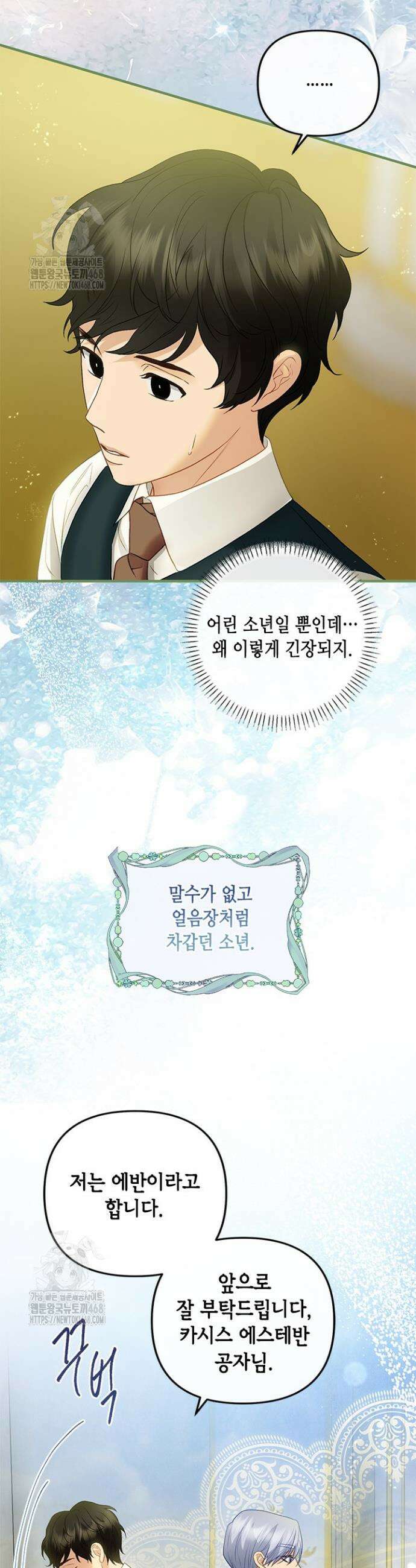 가짜 애첩의 화려한 일상 외전 5화 9