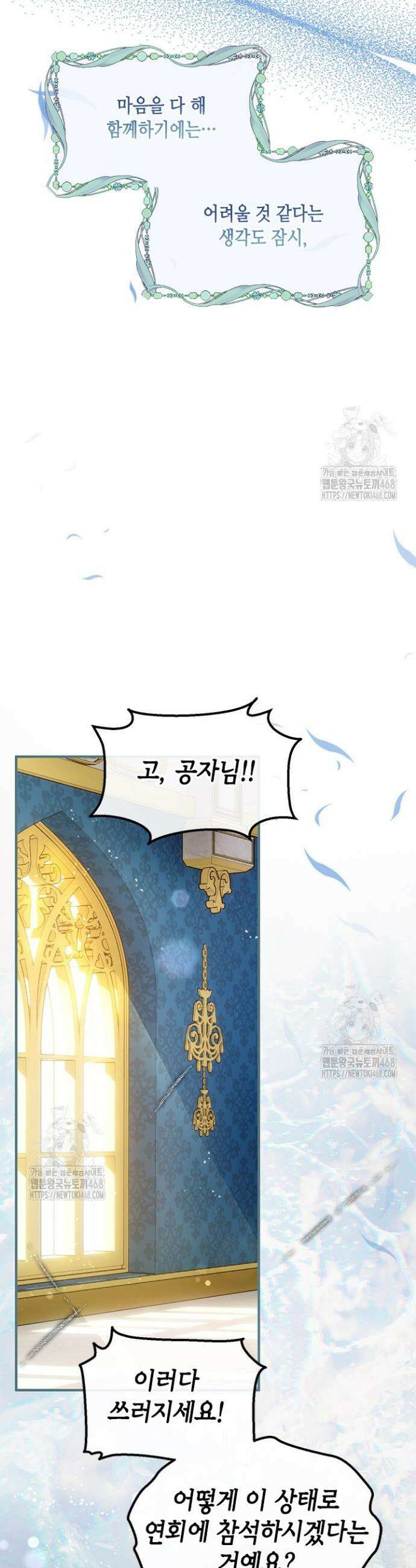 가짜 애첩의 화려한 일상 외전 5화 11
