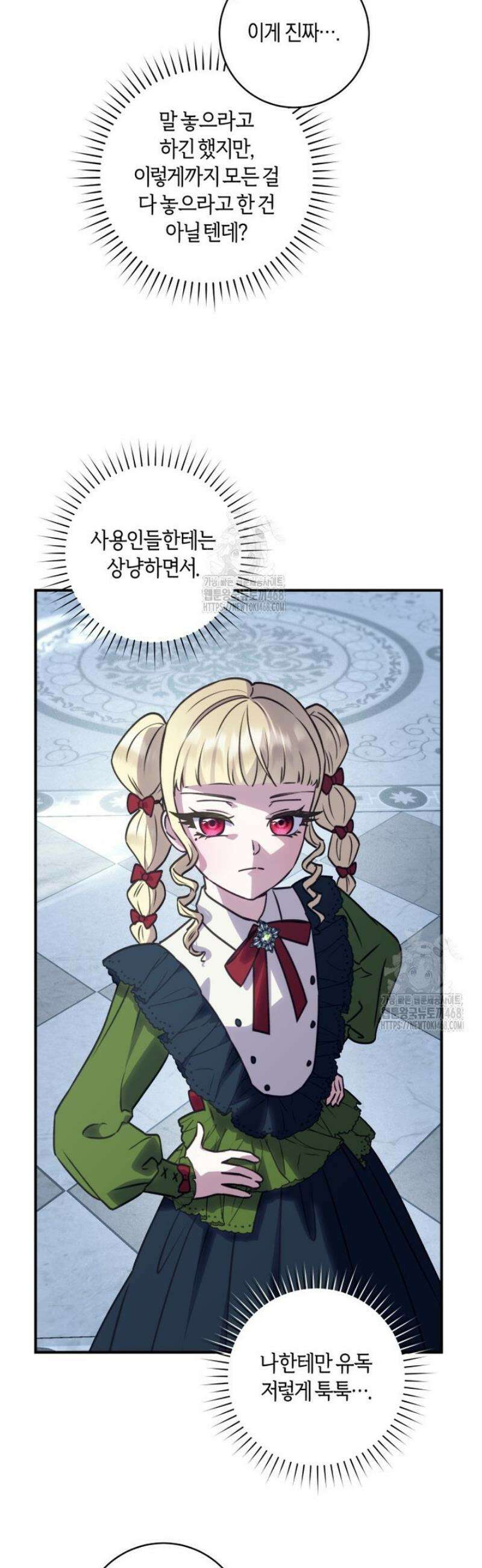 흑막의 말년운이 좋다 63화 4