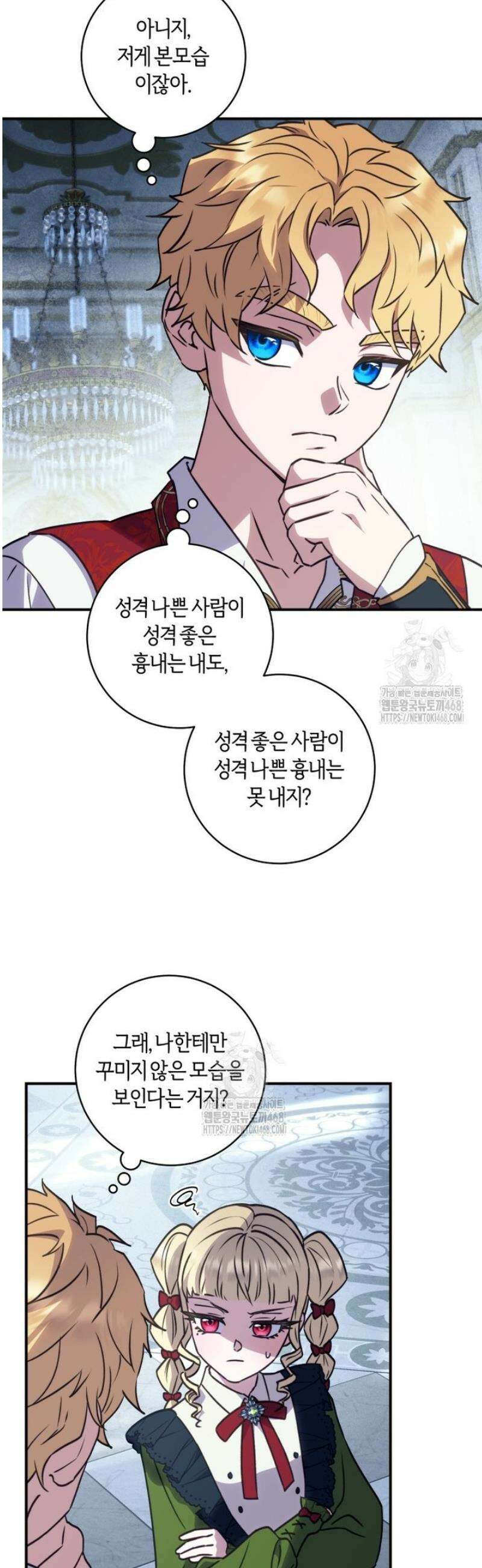 흑막의 말년운이 좋다 63화 5