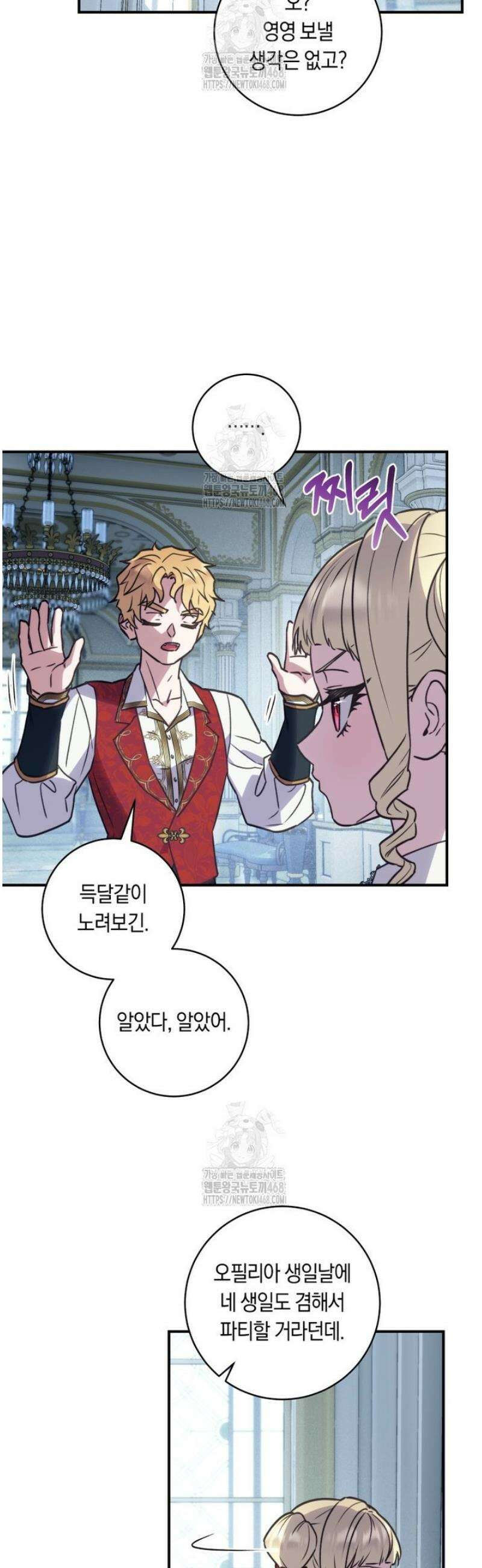 흑막의 말년운이 좋다 63화 7