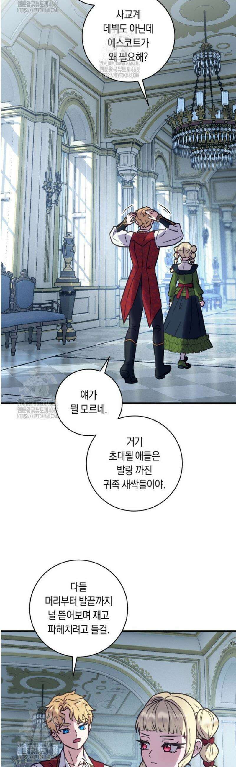 흑막의 말년운이 좋다 63화 9