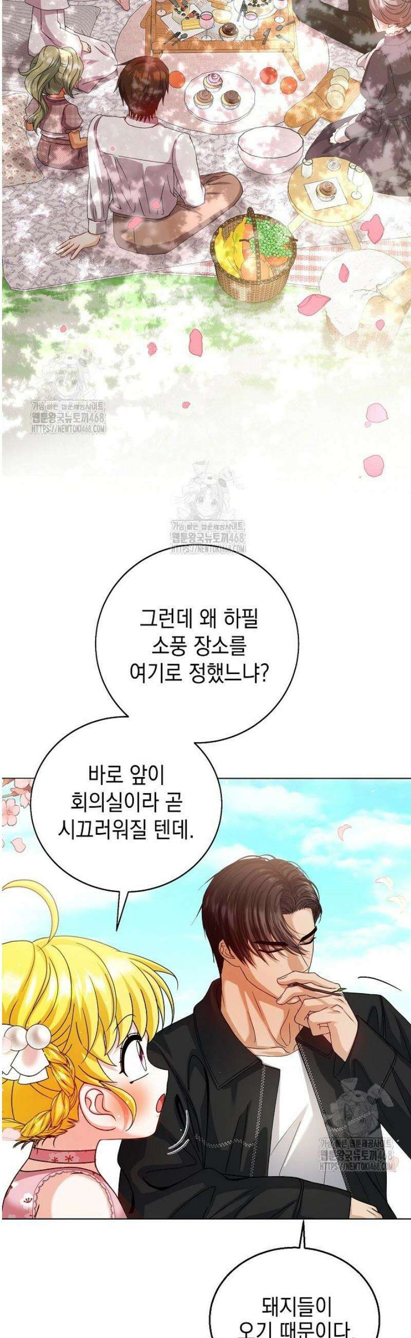 검은 머리 아빠는 거두는 게 아니다 23화 3