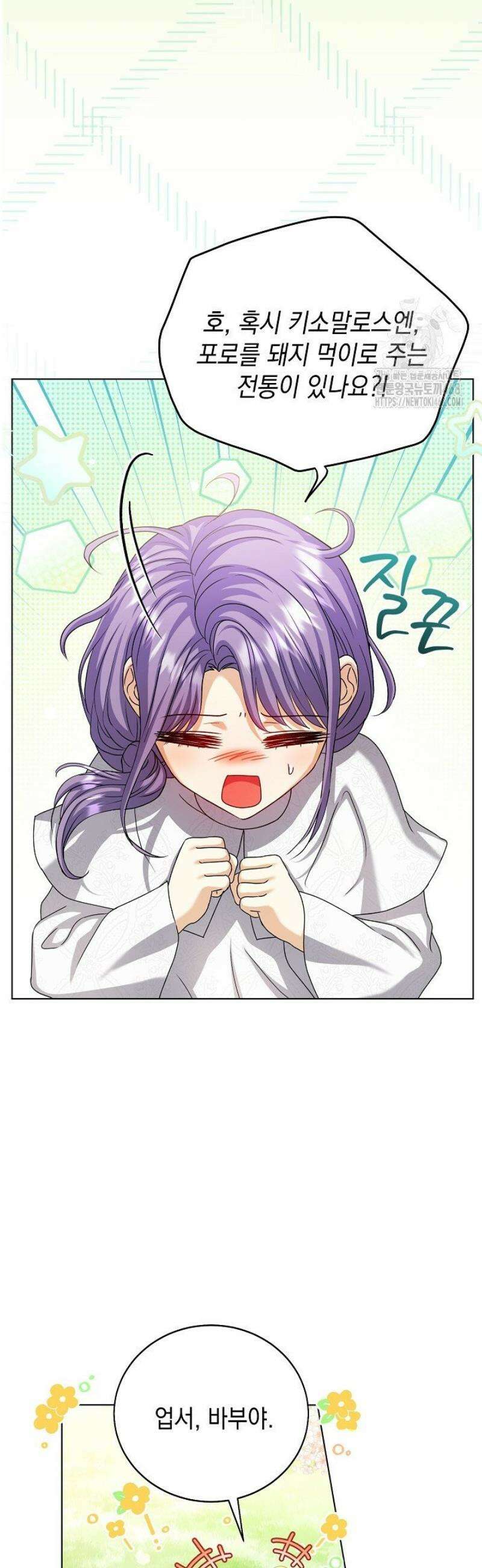 검은 머리 아빠는 거두는 게 아니다 23화 5