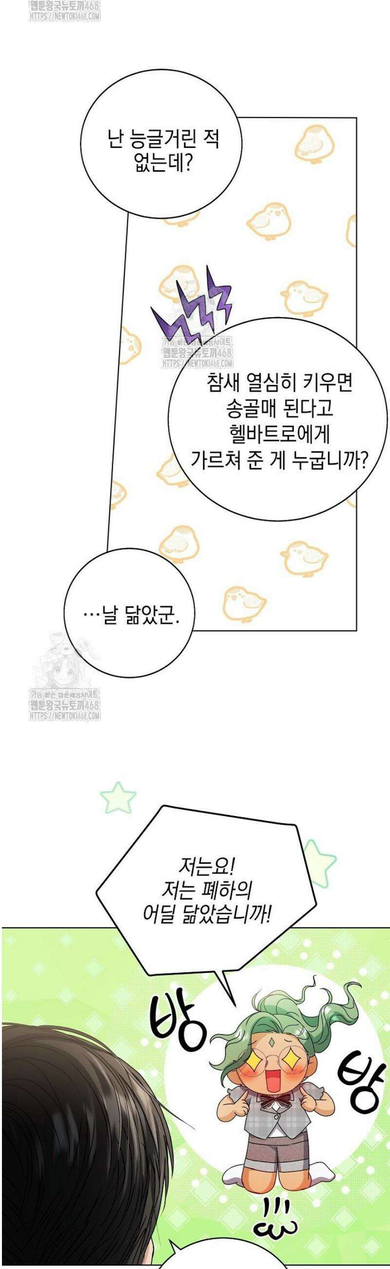 검은 머리 아빠는 거두는 게 아니다 23화 7
