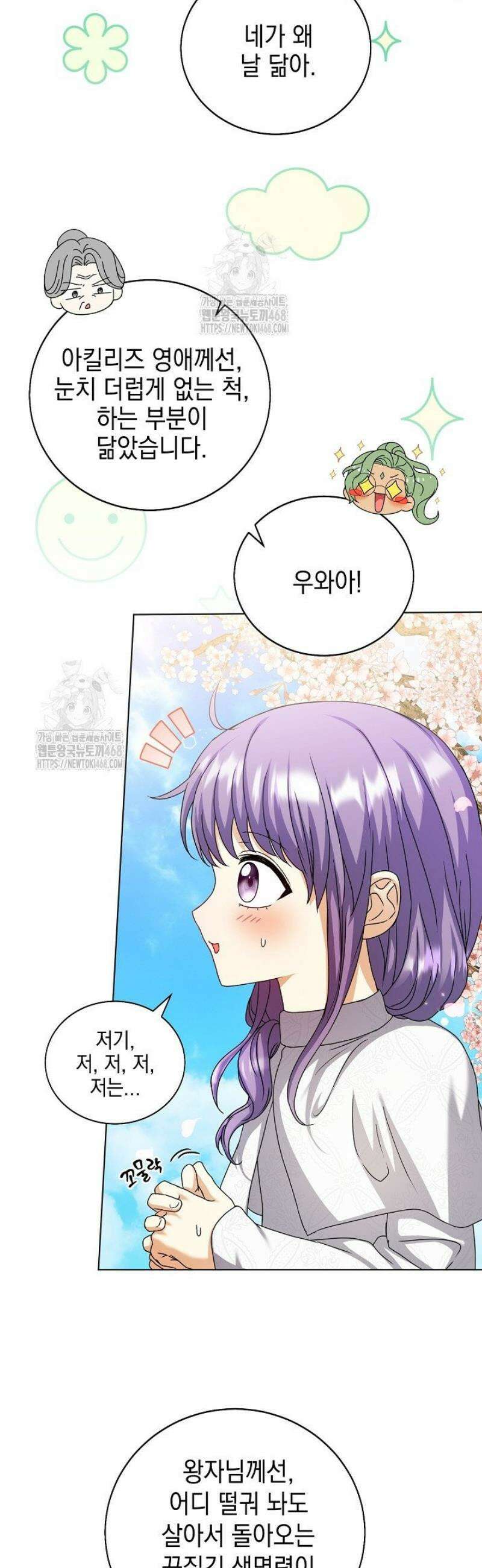 검은 머리 아빠는 거두는 게 아니다 23화 8