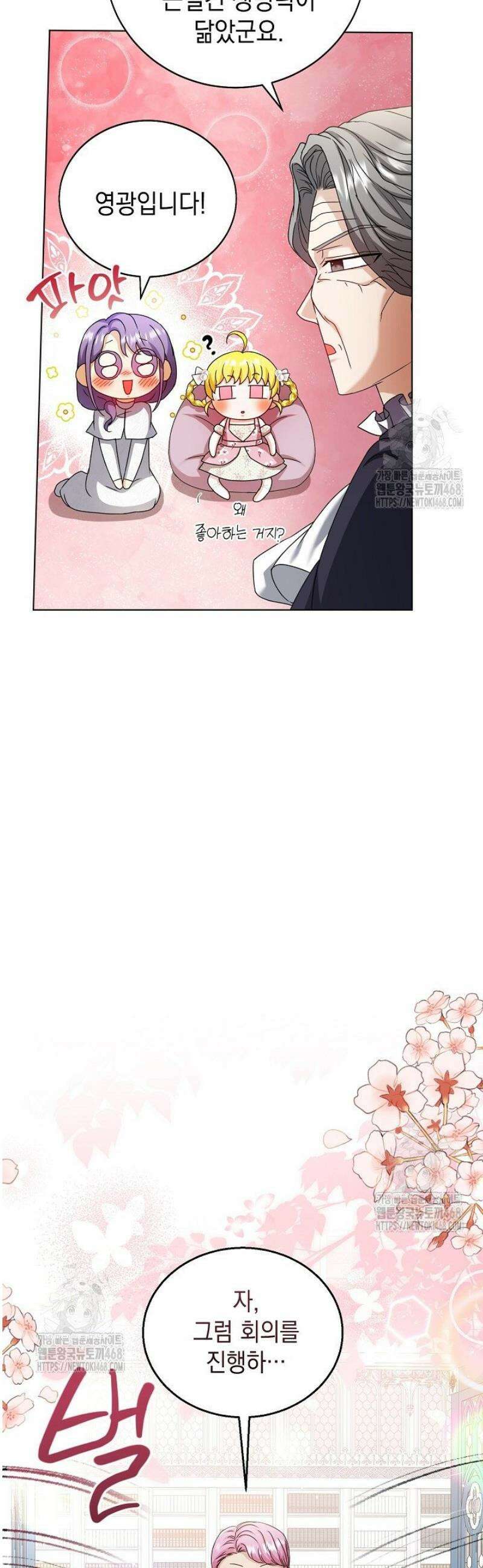 검은 머리 아빠는 거두는 게 아니다 23화 9