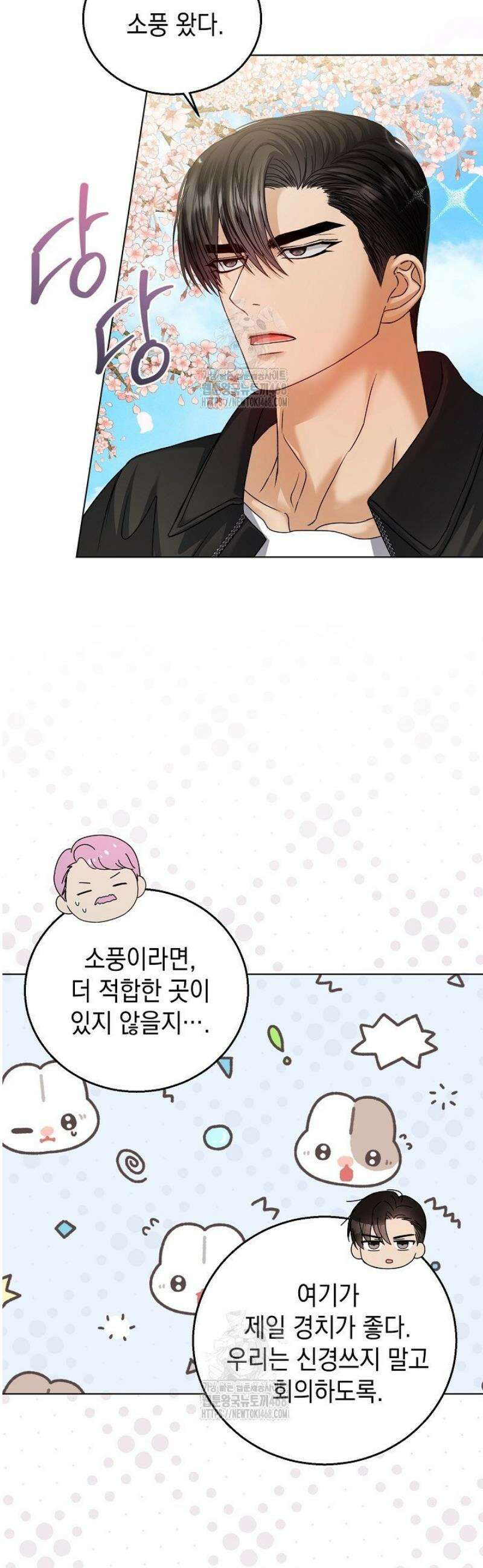 검은 머리 아빠는 거두는 게 아니다 23화 11