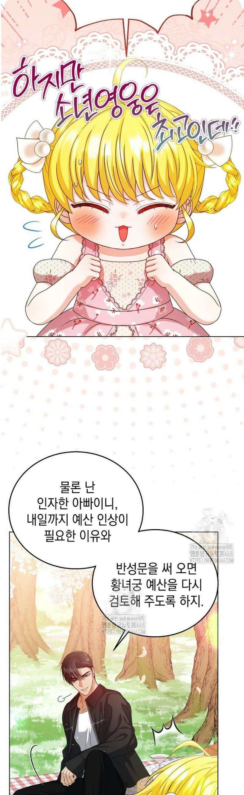 검은 머리 아빠는 거두는 게 아니다 23화 16