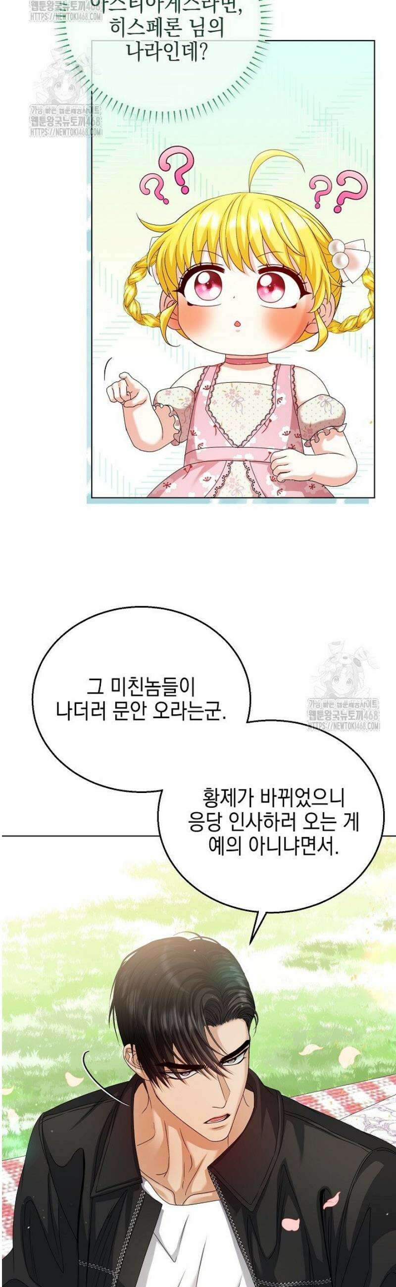 검은 머리 아빠는 거두는 게 아니다 23화 19