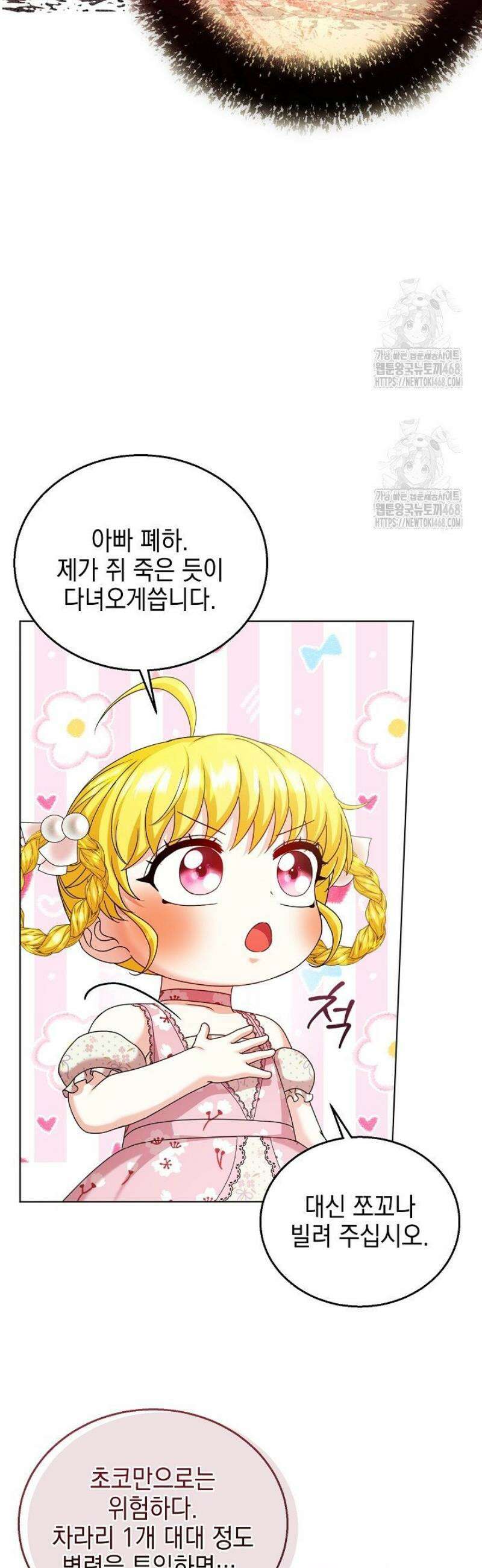 검은 머리 아빠는 거두는 게 아니다 23화 22