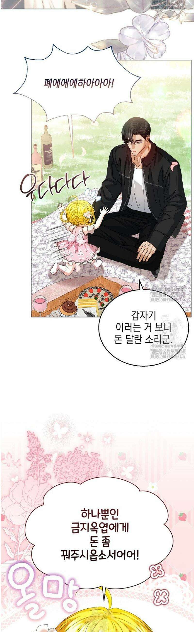 검은 머리 아빠는 거두는 게 아니다 23화 25