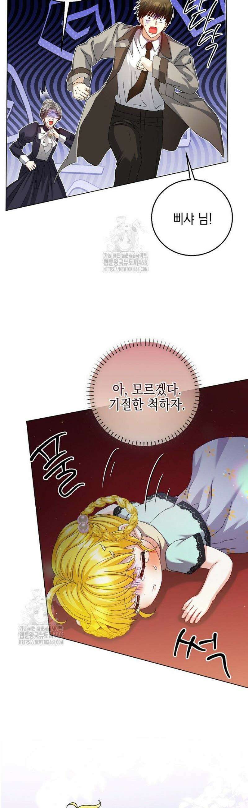 검은 머리 아빠는 거두는 게 아니다 23화 46