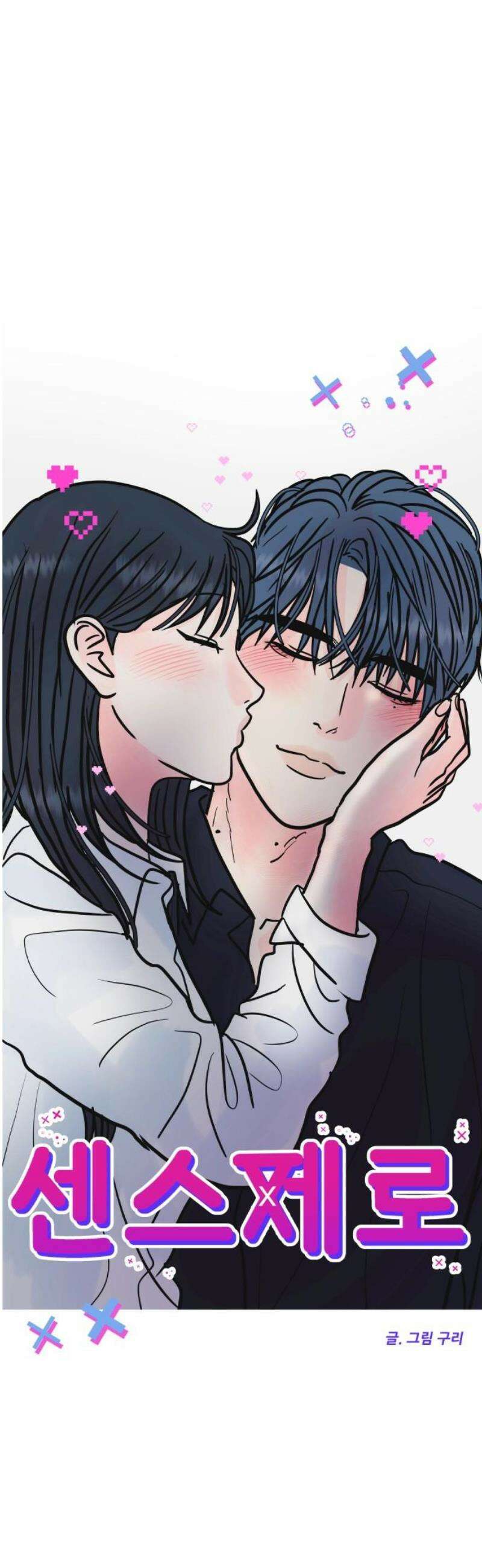 센스제로 86화 14