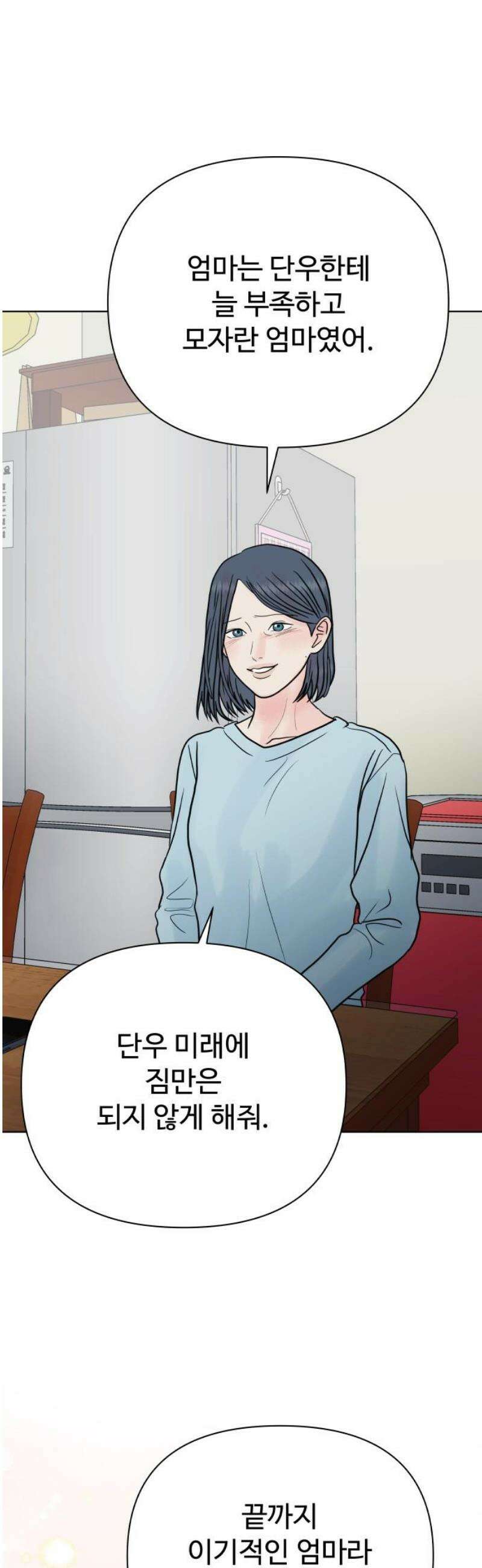 센스제로 86화 44