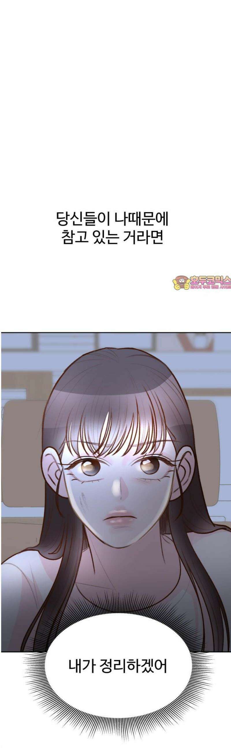 당신의 외도 29화 1