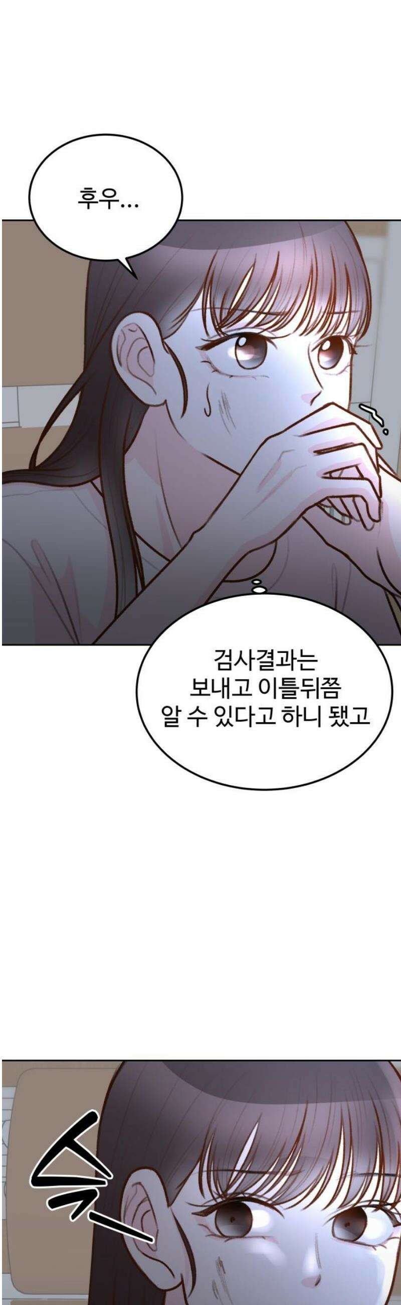 당신의 외도 29화 3