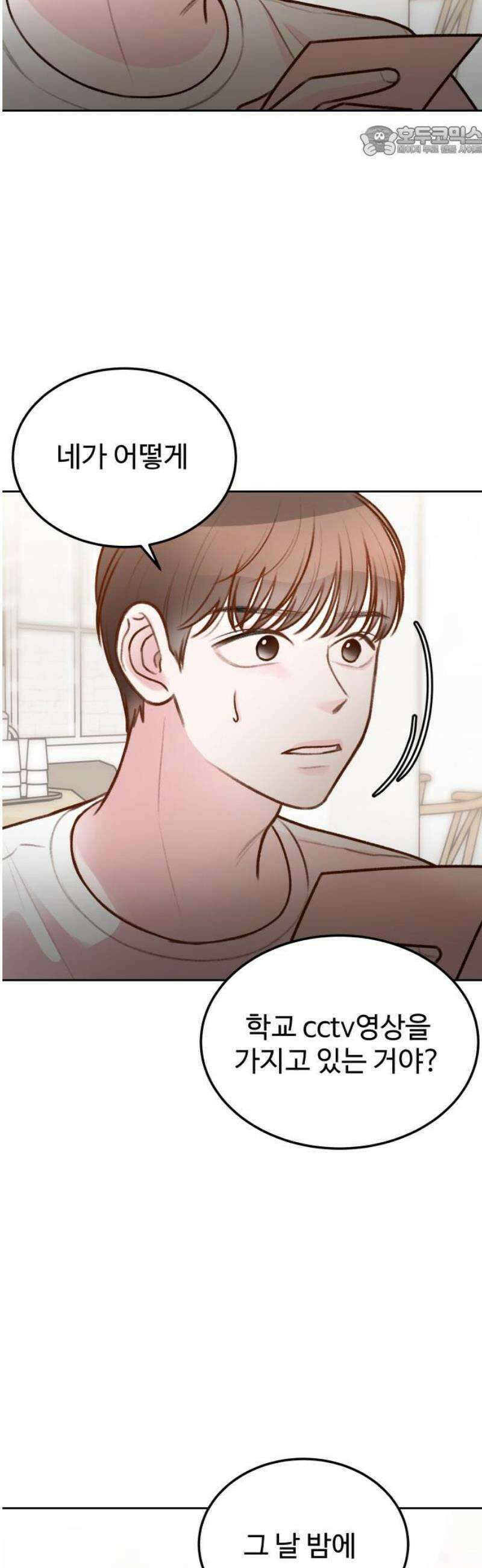 당신의 외도 29화 7
