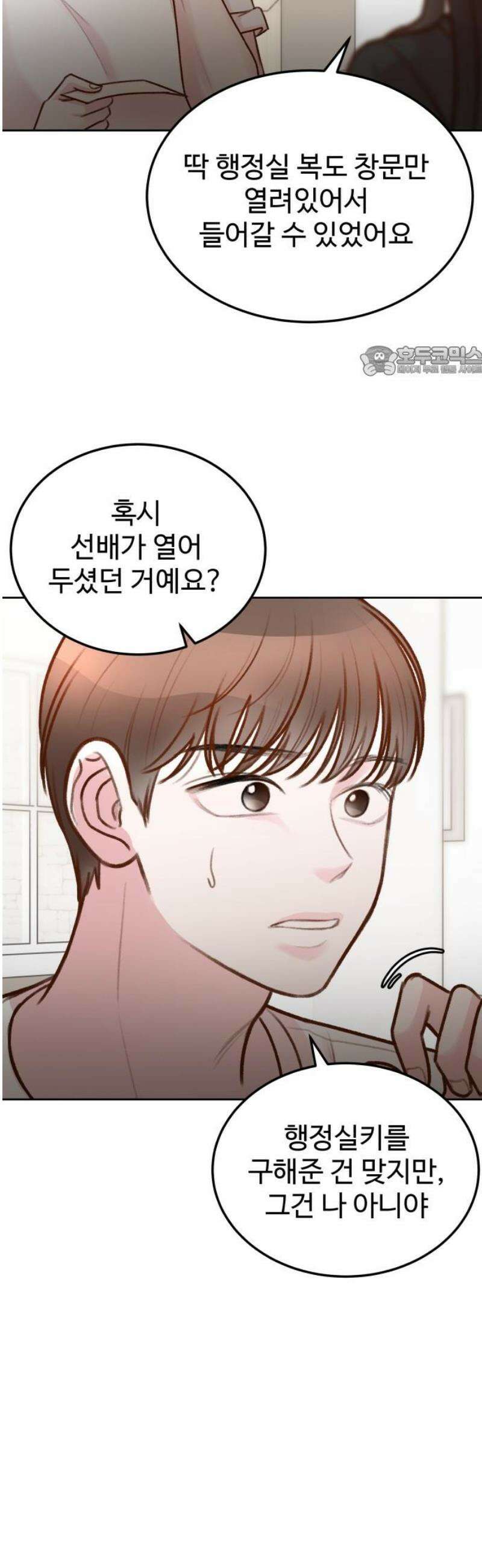 당신의 외도 29화 9