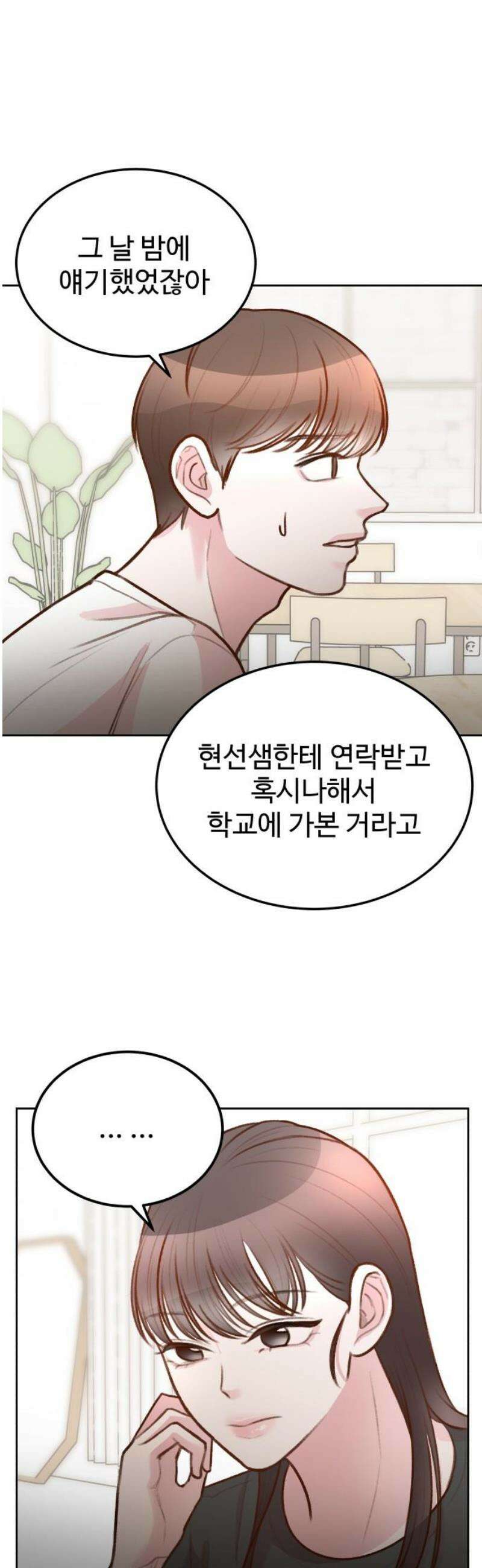 당신의 외도 29화 10
