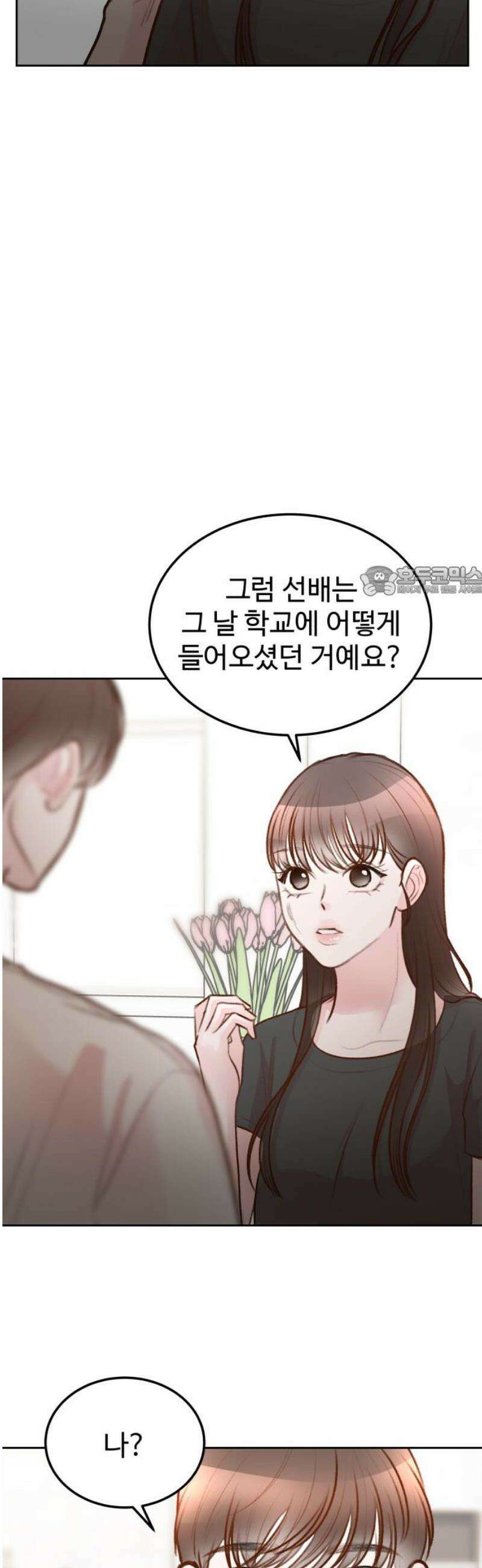 당신의 외도 29화 11