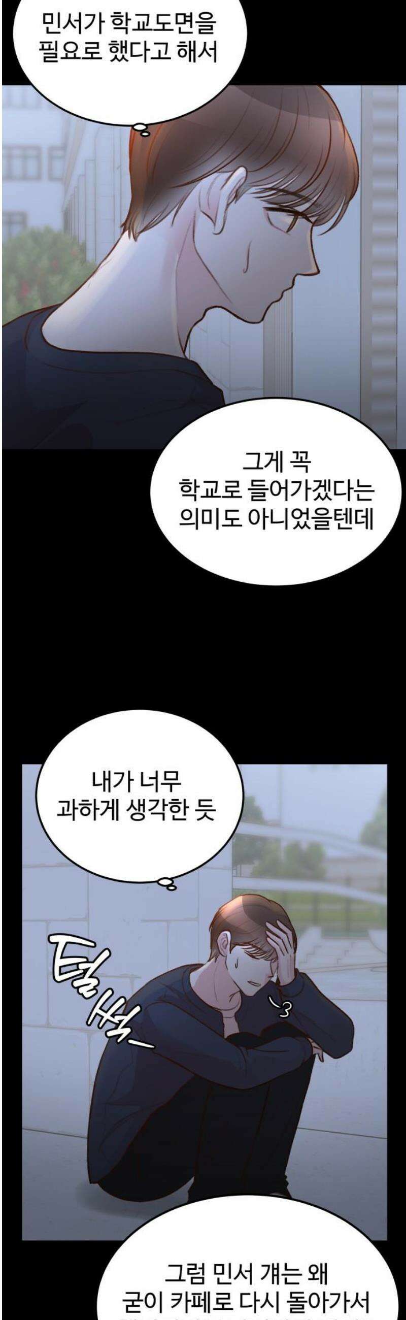 당신의 외도 29화 14