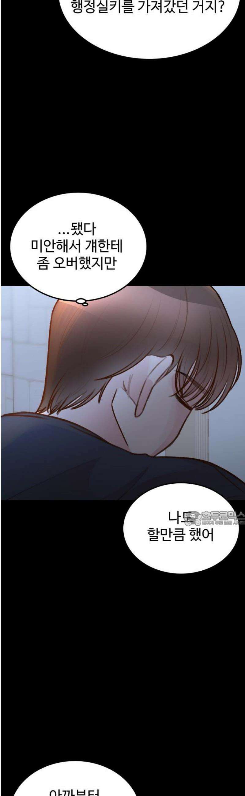 당신의 외도 29화 15