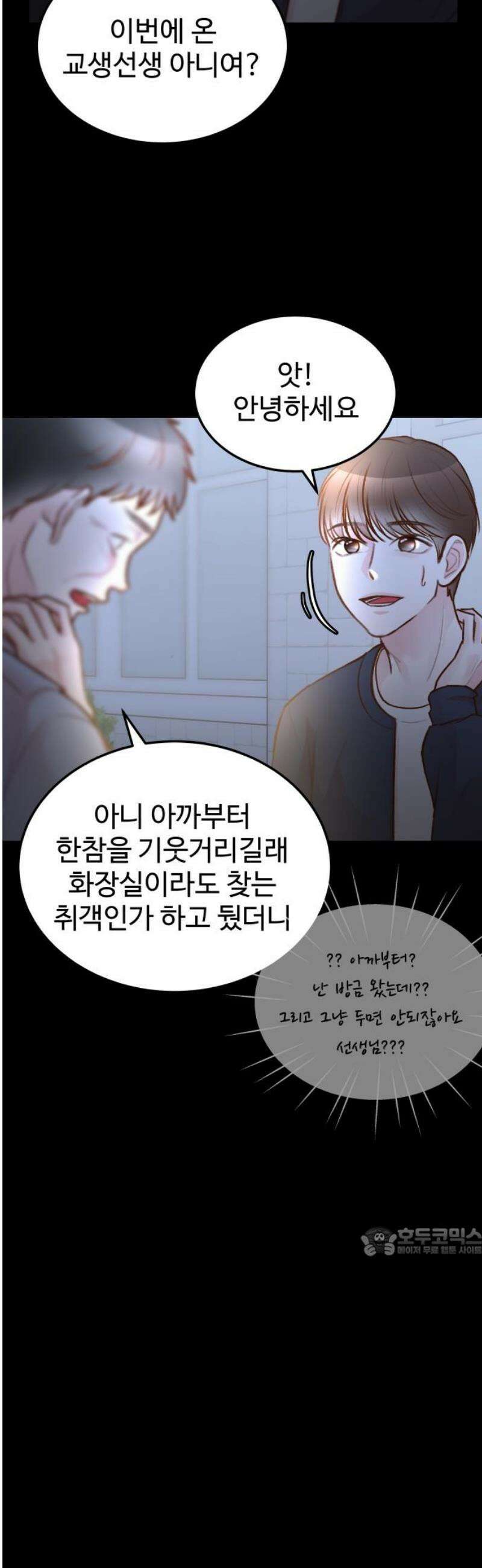 당신의 외도 29화 17