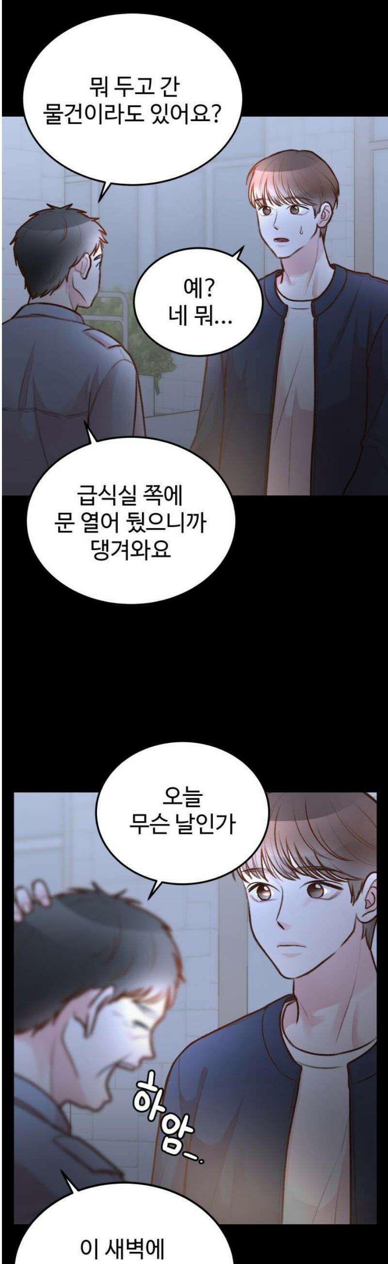 당신의 외도 29화 18