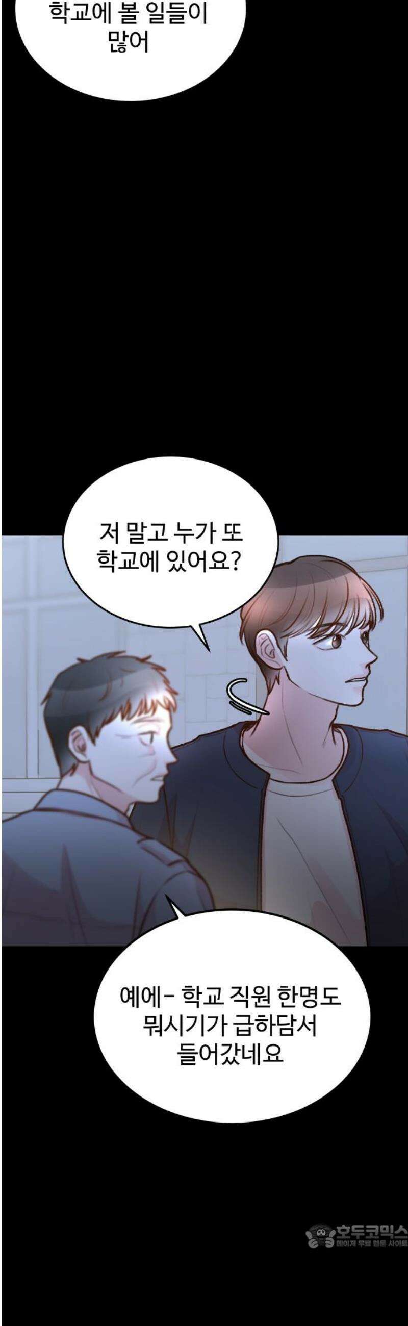 당신의 외도 29화 19