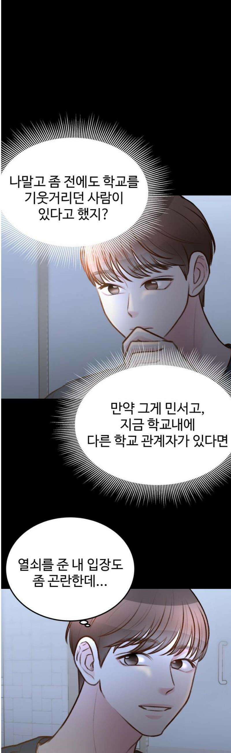 당신의 외도 29화 20
