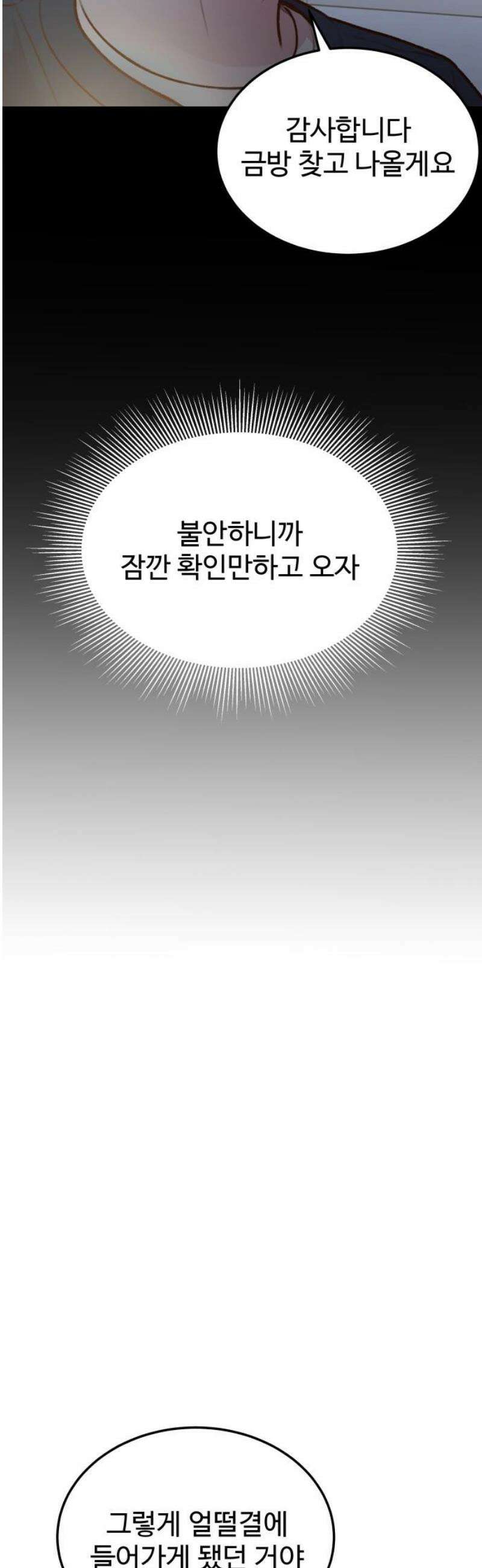 당신의 외도 29화 21