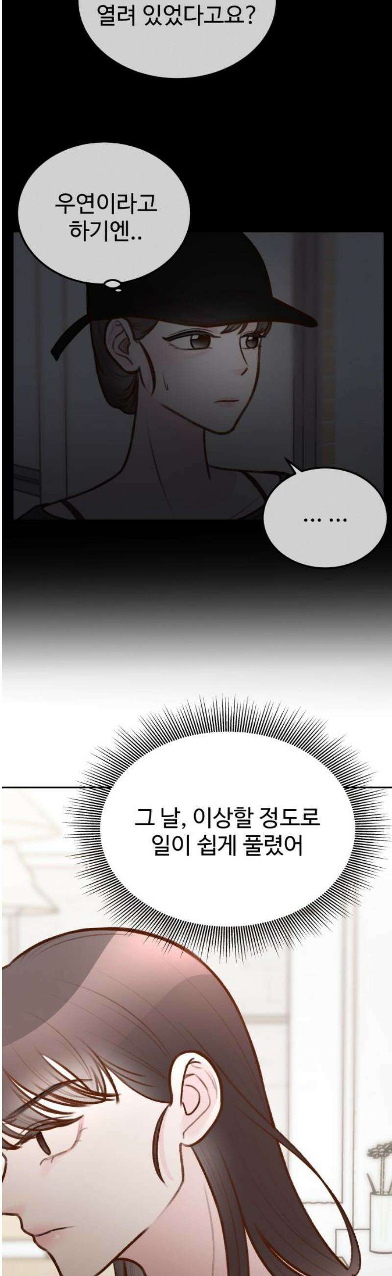 당신의 외도 29화 23