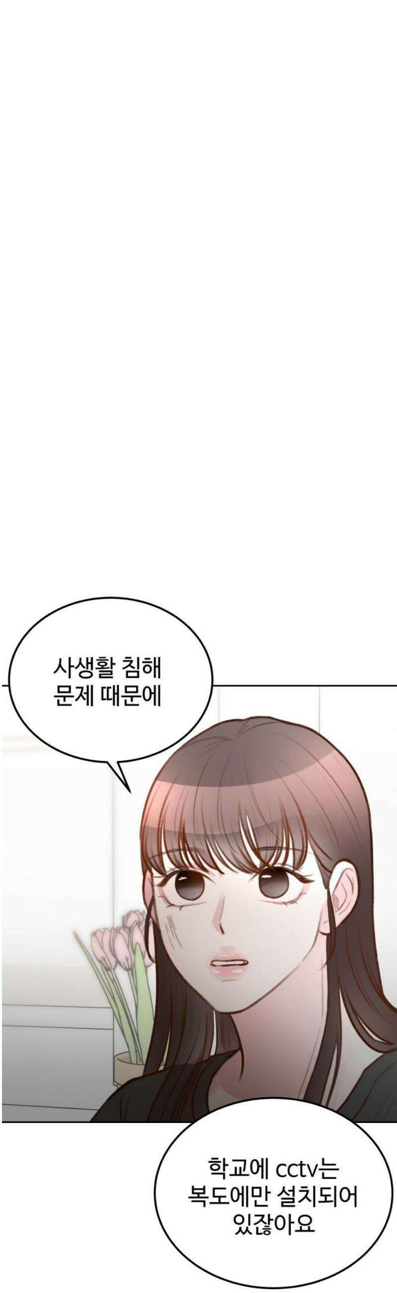 당신의 외도 29화 27