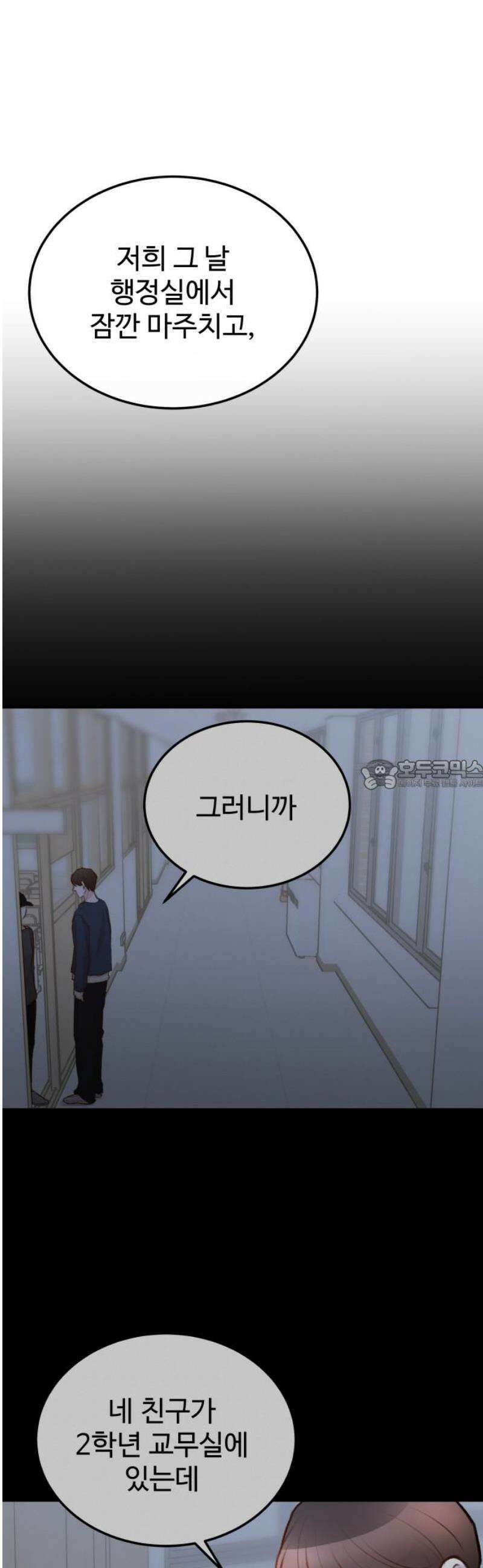 당신의 외도 29화 28